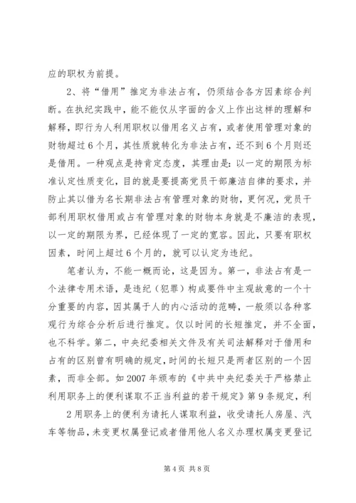 学习(廉政准则)实施办法心得体会之二 (2).docx