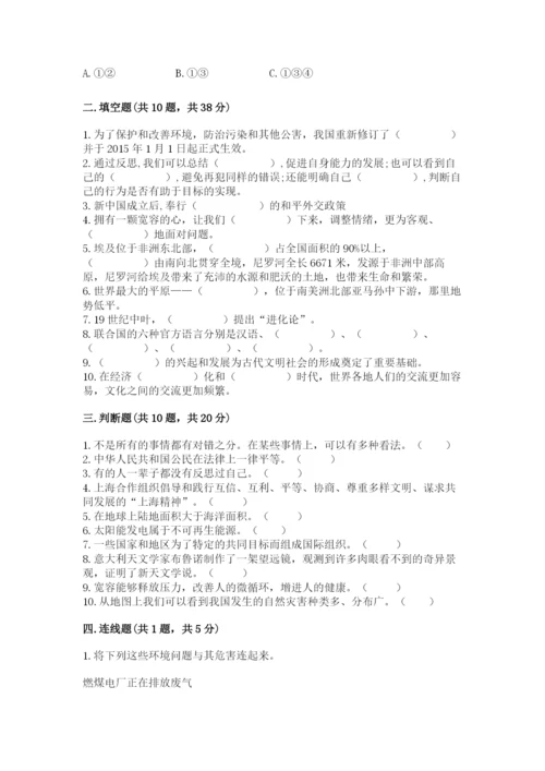 部编版六年级下册道德与法治期末测试卷及答案【真题汇编】.docx