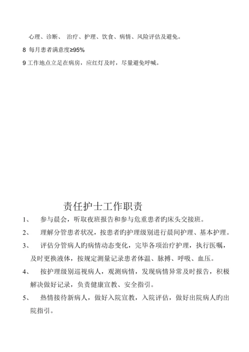 儿科护理人员岗位基本职责与标准流程.docx