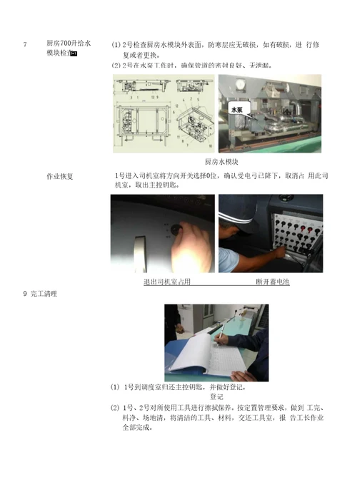 铁路动车组作业指导书crh380blm21004004厨房系统检查