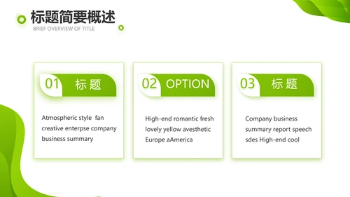 企业绿色发展战略动态PPT模板