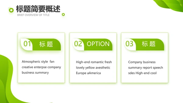 企业绿色发展战略动态PPT模板