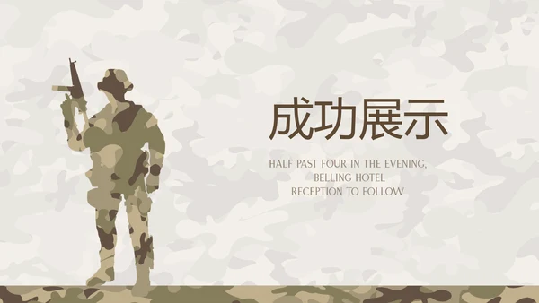 武警工作总结动态PPT