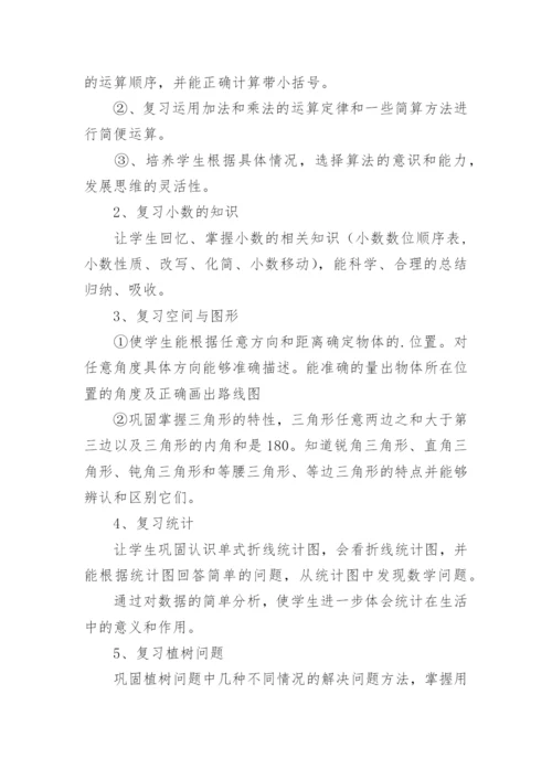 期末数学复习计划.docx