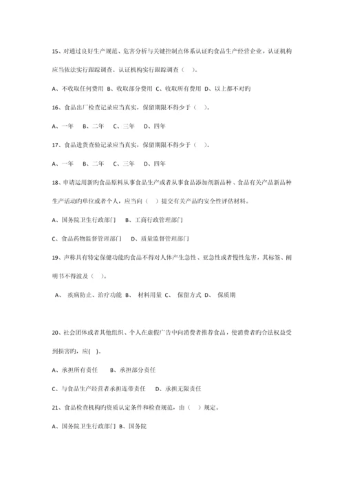 2023年全国食品安全法律知识竞赛试题及答案.docx