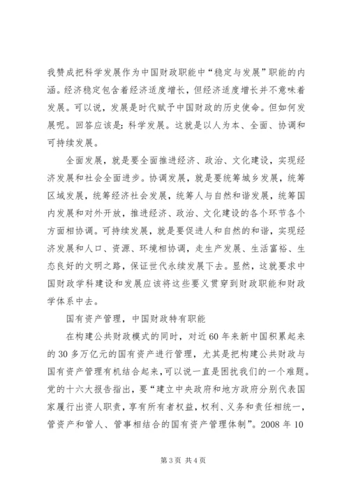 公共财政民生取向和内涵思考.docx