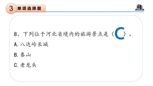第二单元 （复习课件）-2023-2024三年级道德与法治下学期期末核心考点集训 （统编版）