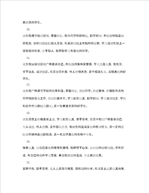 中专生在校表现评语