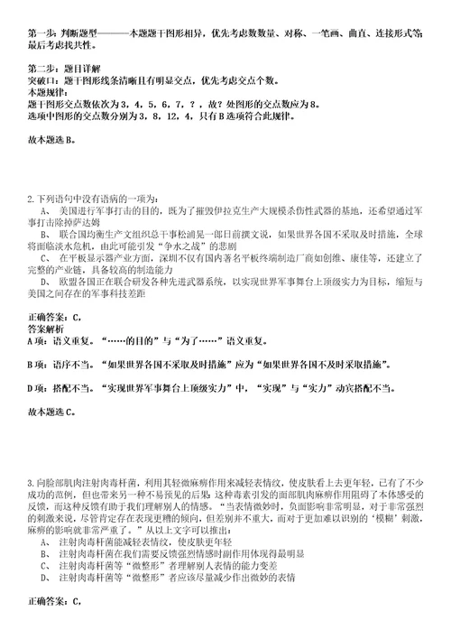 西岗事业编招聘考试题历年公共基础知识真题甄选及答案详解综合应用能力