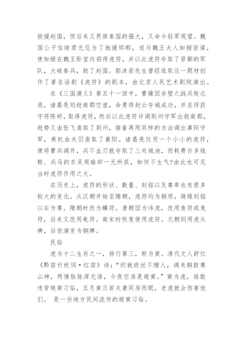 动物老虎的科普小知识大全百科.docx