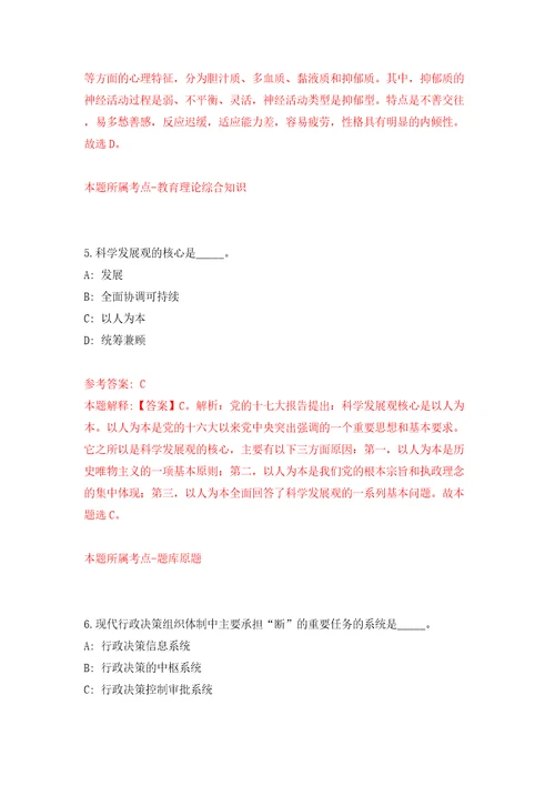 内蒙古党委办公厅所属事业单位公开招聘8名工作人员模拟试卷含答案解析第2次