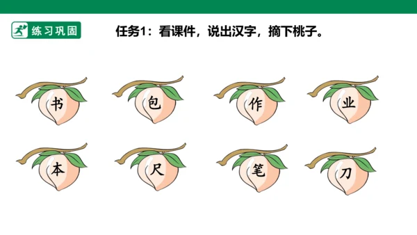 部编1A 第5单元 第7课 小书包（1）课件