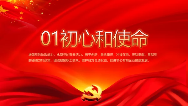 党建党风廉政建设文化反腐斗争PPT