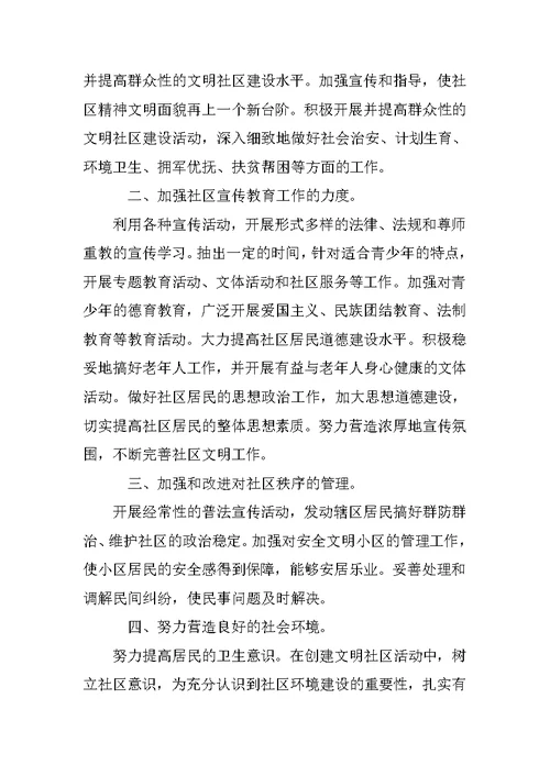 关于XX年精神文明建设工作调研报告