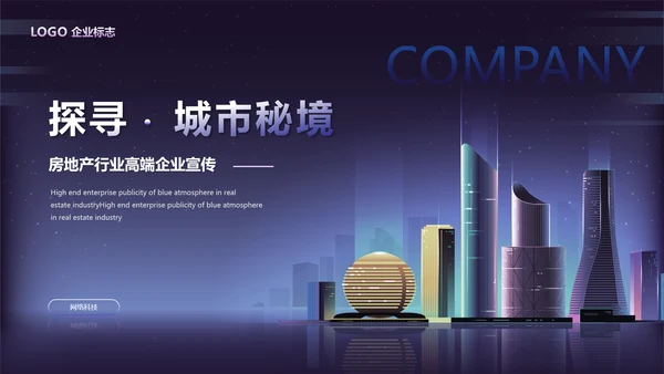商业地产城市综合体PPT模板