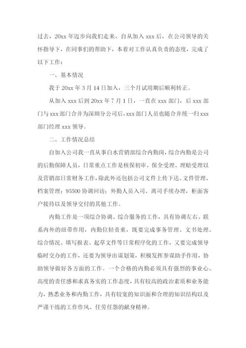 保险公司内勤工作述职报告4篇.docx