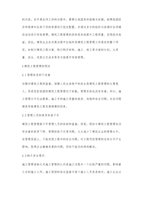 建筑工程管理的现状分析及控制措施焦喜财.docx