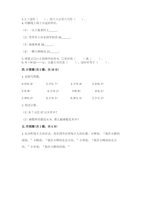 小学数学三年级下册期末测试卷及参考答案（巩固）.docx