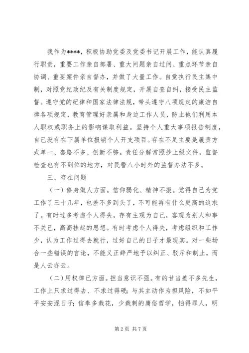 公安局副局长“三严三实”个人对照检查材料.docx