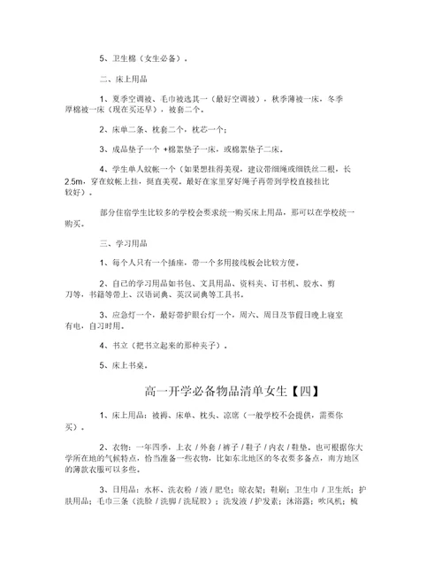 高一开学必备物品清单女生-1