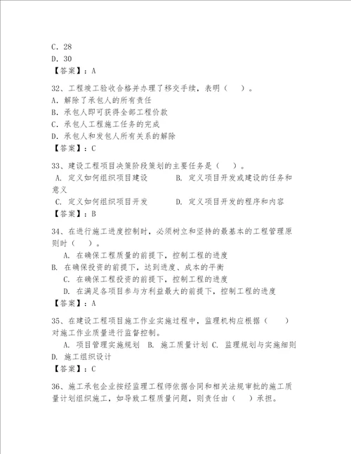 一级建造师继续教育最全题库带答案培优a卷