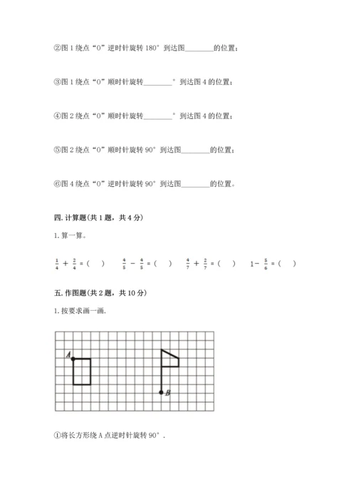 人教版五年级下册数学期末测试卷含完整答案【全优】.docx