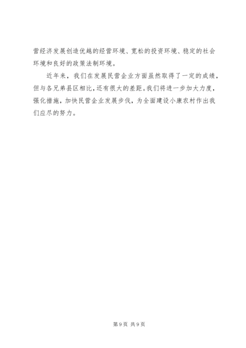 县区促进民营经济大发展经验材料.docx