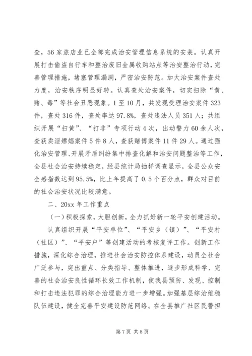 政法委维稳办公室工作总结及创新计划.docx