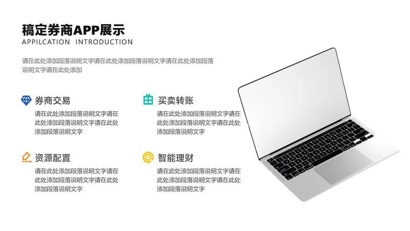 简约风并列关系4项PPT图文页