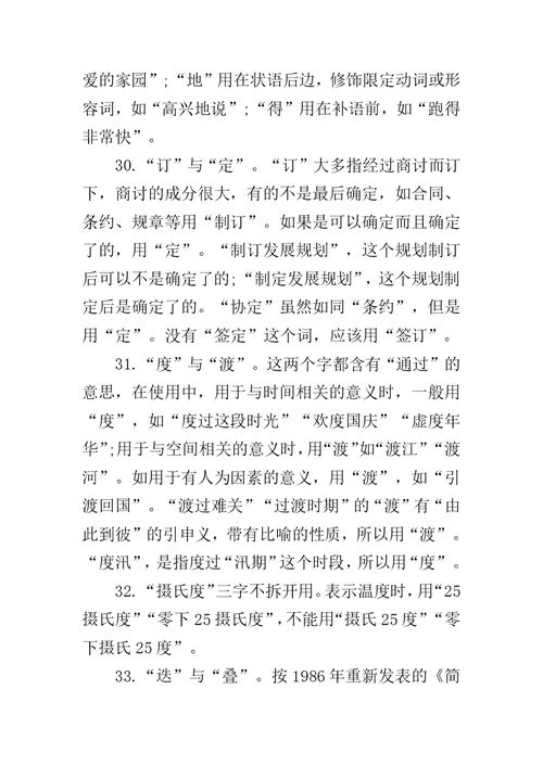 写材料时最易犯的183个低级错误