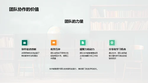 教学部门的成长之旅