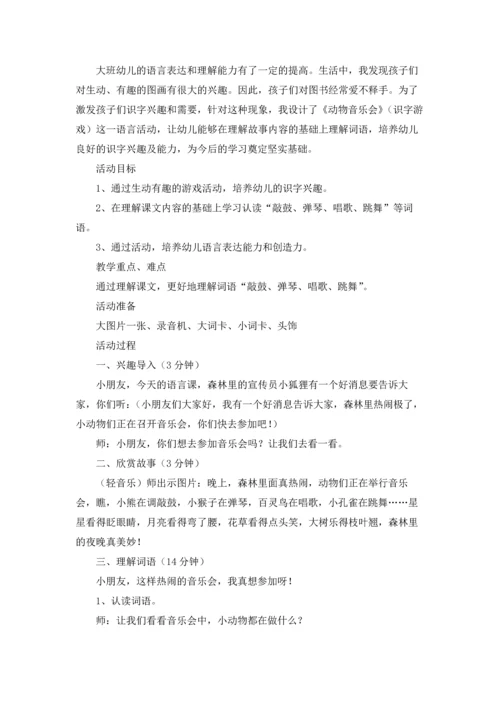 有关识字教案锦集八篇.docx