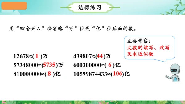 第一单元_第14课时_整理和复习（教学课件）-四年级数学上册人教版（共31张PPT）