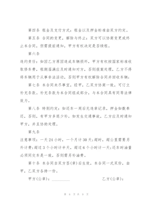经典个人车辆租赁合同范本3篇.docx