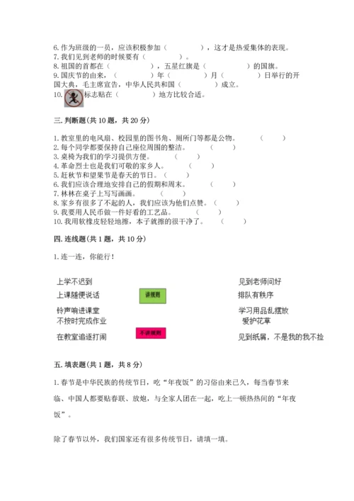 部编版二年级上册道德与法治期末测试卷附参考答案（预热题）.docx