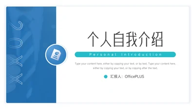 蓝色精品自我介绍PPT模板