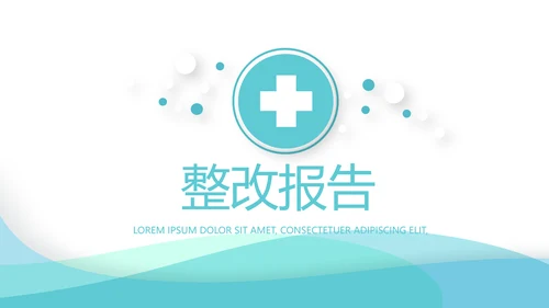 蓝色简约大方医院科室工作总结动态PPT模板