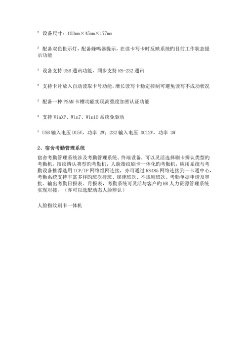 含电子班牌考勤消费巡更充值查询门禁学校企业一卡通应用方案.docx