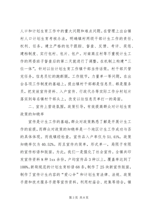 人口与计划生育整改工作总结.docx