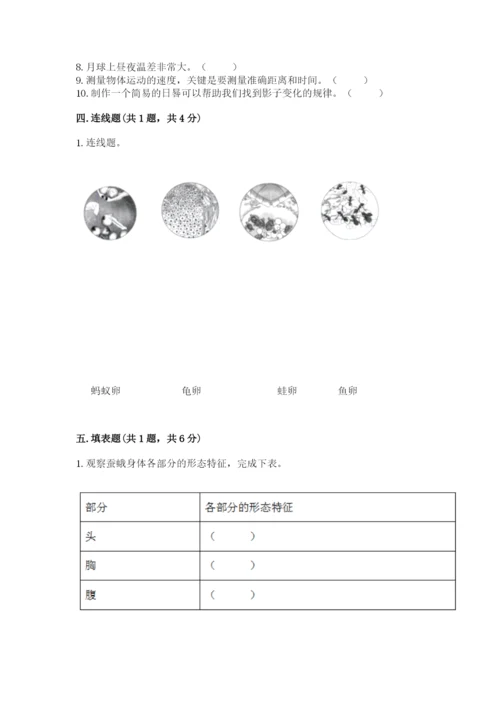 教科版科学三年级下册期末测试卷及参考答案ab卷.docx