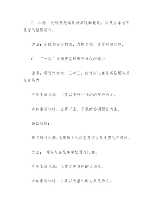 排球训练方案大全(精选4篇).docx