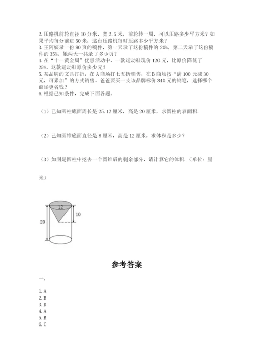 成都外国语学校小升初数学试卷含答案（夺分金卷）.docx