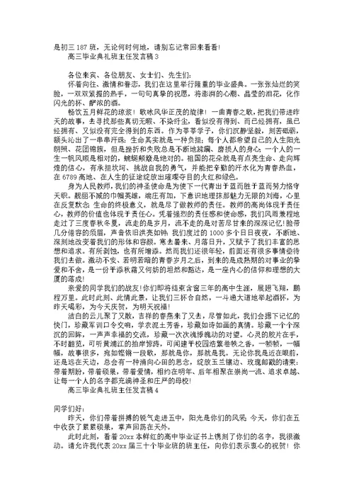 高三毕业典礼班主任发言稿