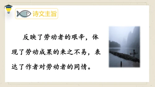古诗词诵读 5 江上渔者 课件