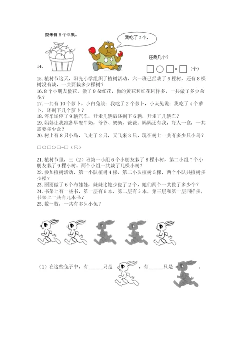 小学一年级上册数学应用题50道精品【名师系列】.docx