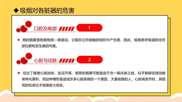 吸烟有害健康世界无烟日通用PPT模版