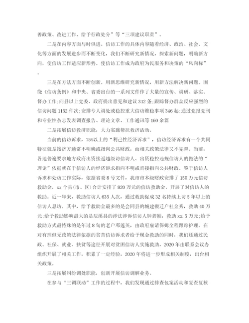 精编之信访办工作总结范文.docx