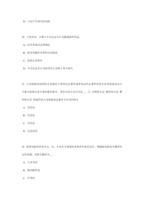 2023年上半年福建省保险推销员考试试卷.docx