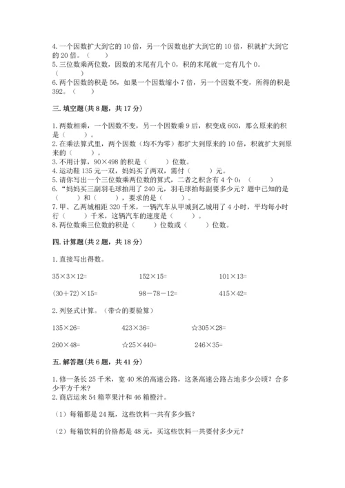 苏教版四年级下册数学第三单元 三位数乘两位数 测试卷精品（预热题）.docx