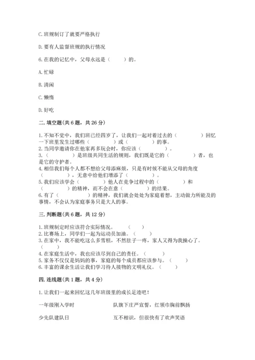 部编版道德与法治四年级上册期中测试卷及参考答案【能力提升】.docx